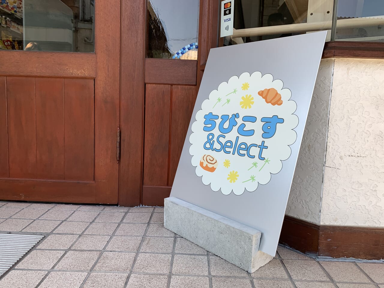 コストコ再販店ちびこす・看板