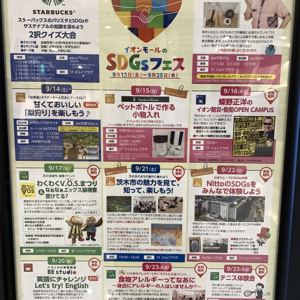 イオンのSDGSフェス