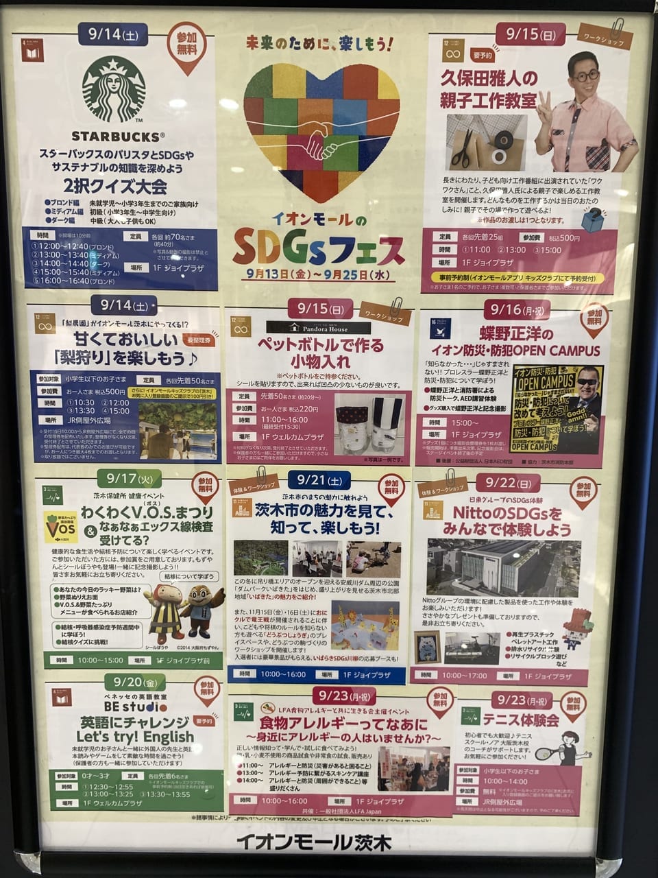 イオンのSDGSフェス