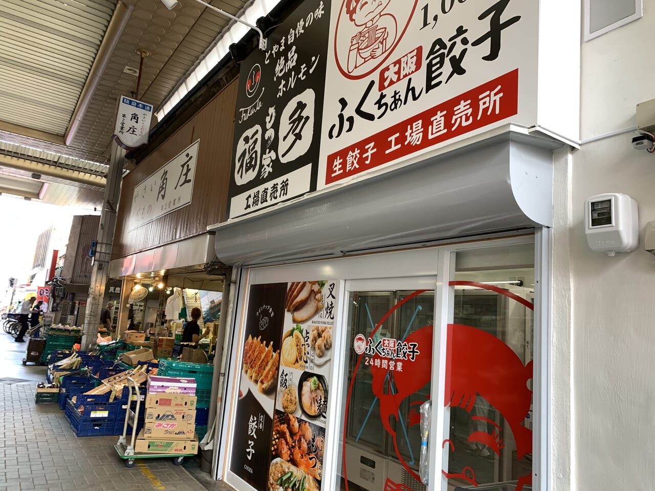 ふくちぁん餃子阪急茨木店