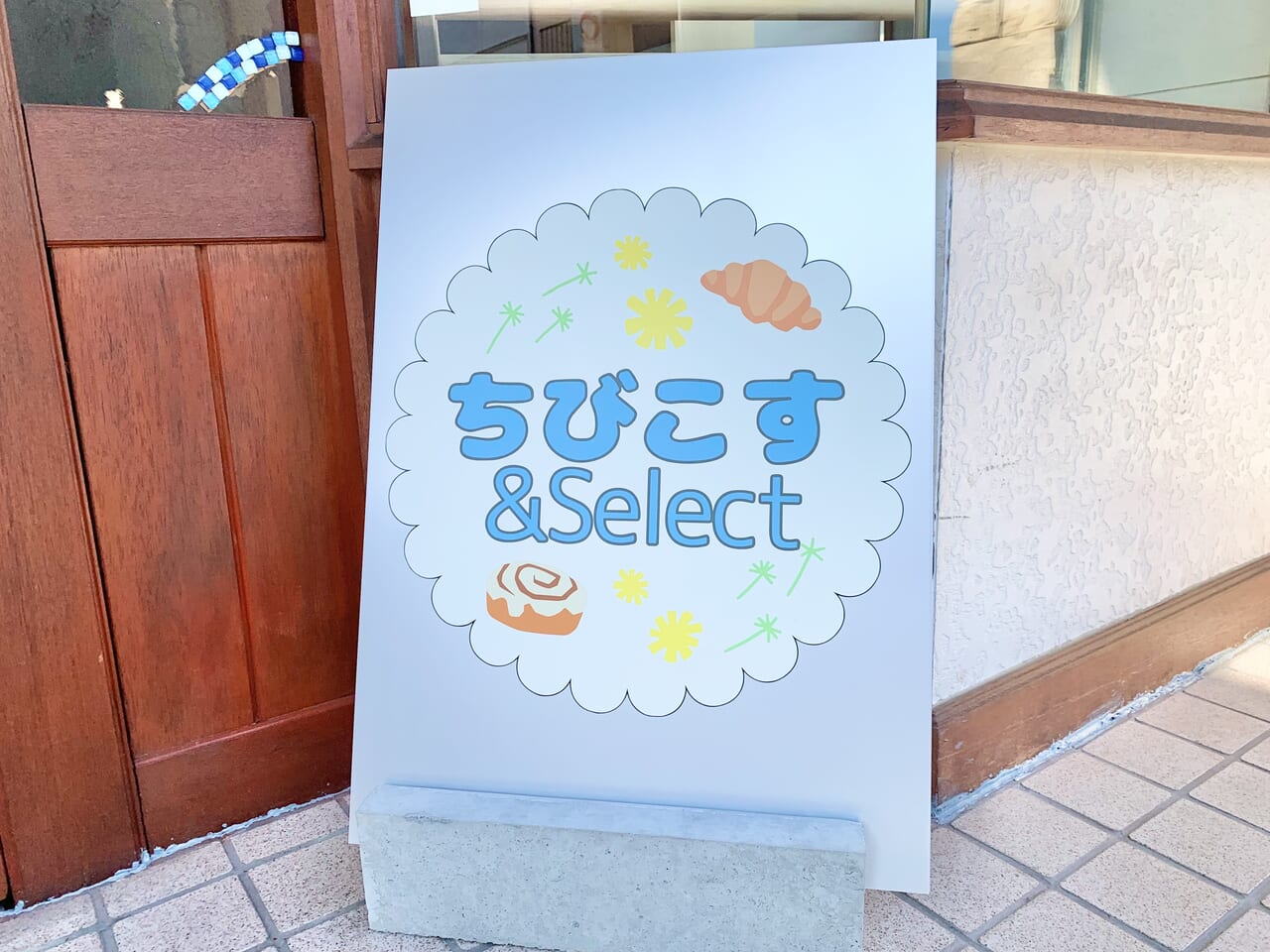 コストコ再販店ちびこす