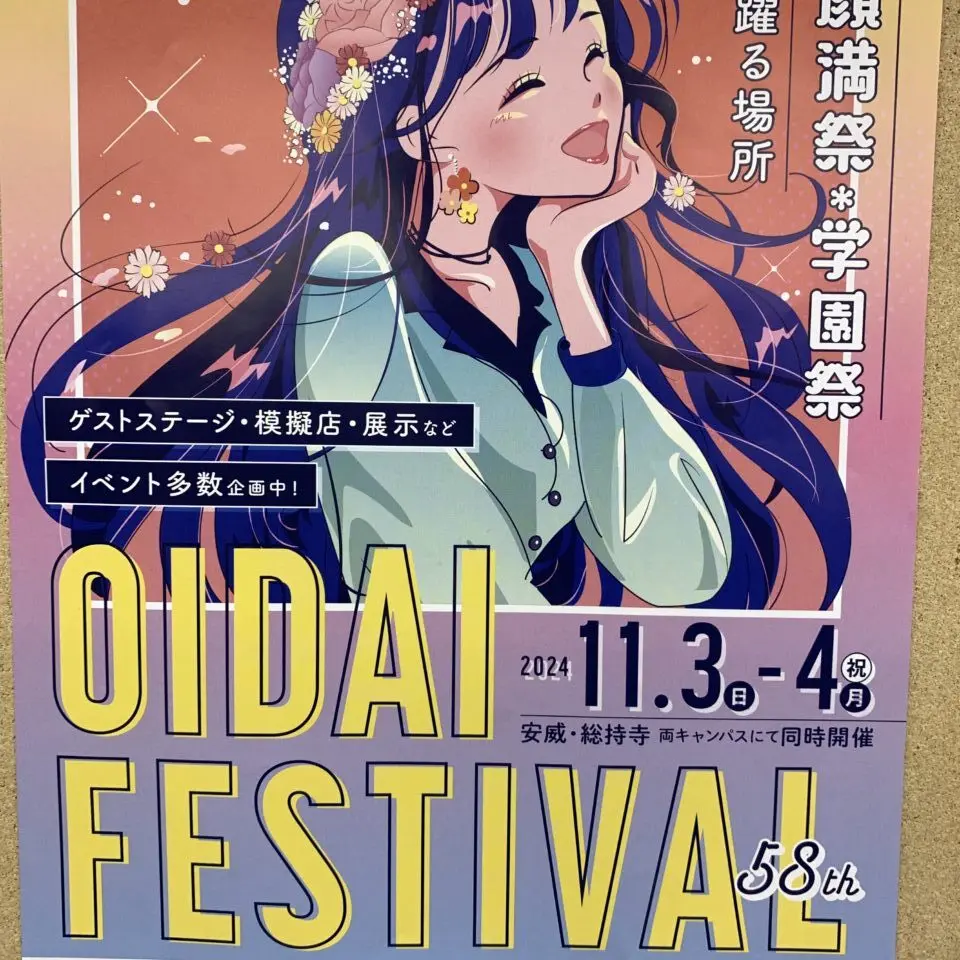 追手門学院大学学園祭ポスター