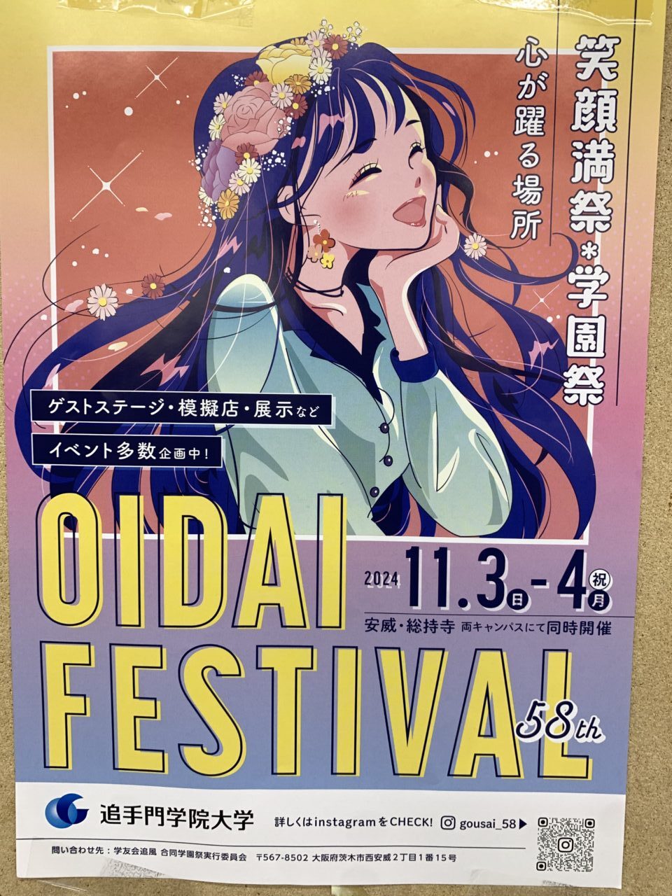 追手門学院大学学園祭ポスター