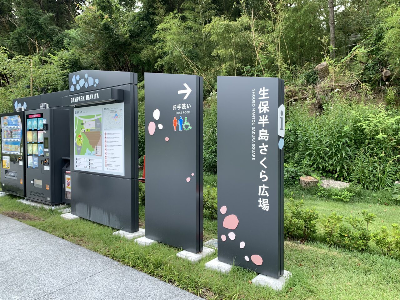 ダムパークいばきた　生保半島さくら広場