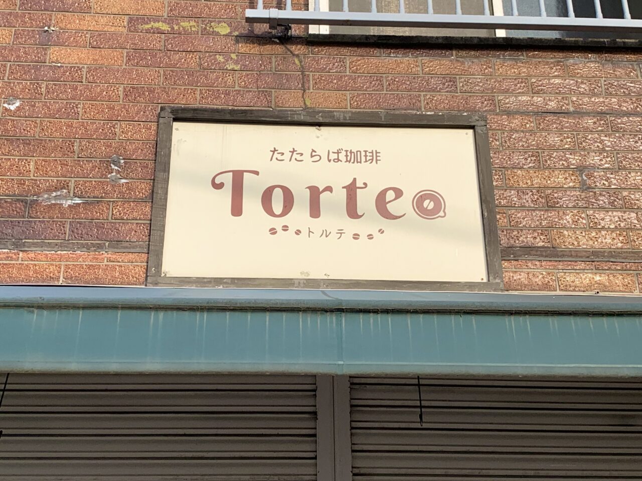 たたらば珈琲 Torte