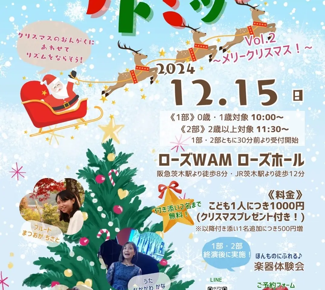 リトミックVol.2〜メリークリスマス！ポスター