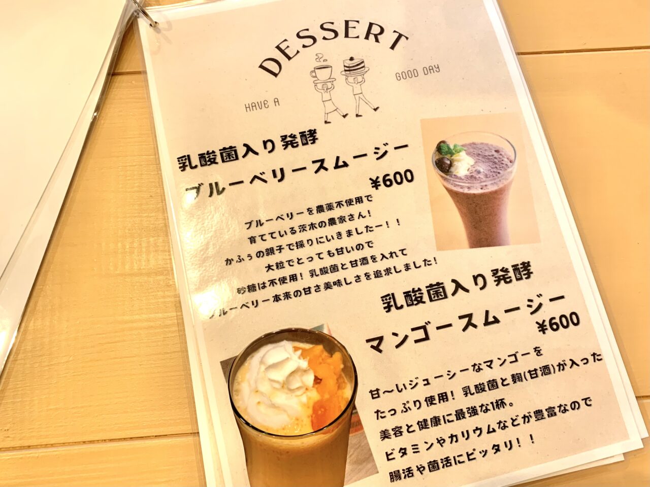 農家カフェかふぅのドリンクメニュー