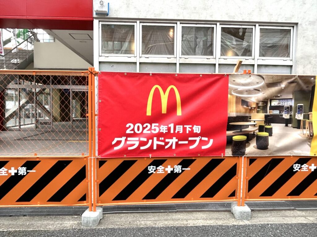 マクドナルド茨木園田店