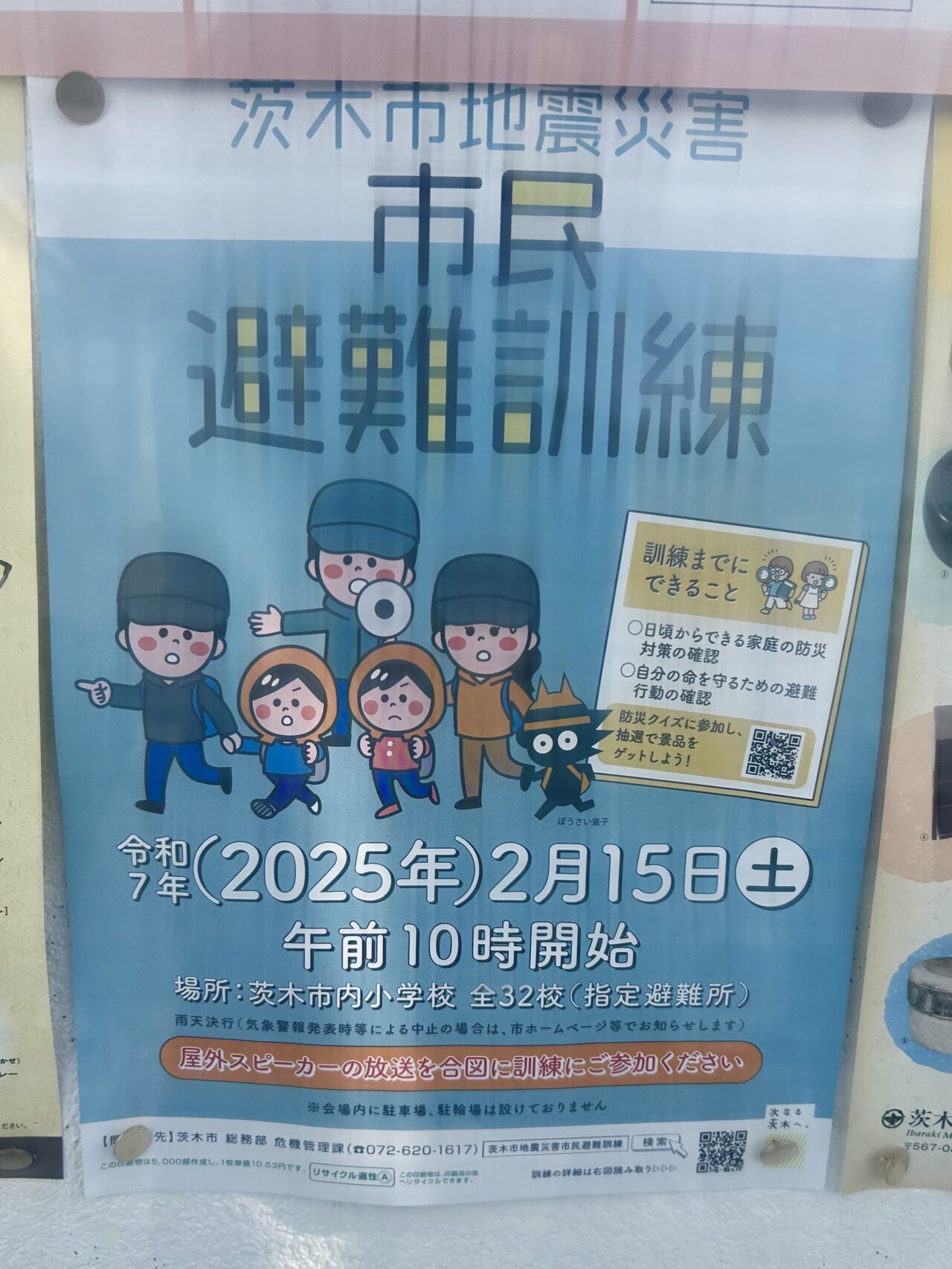 茨木市地震災害市民避難訓練