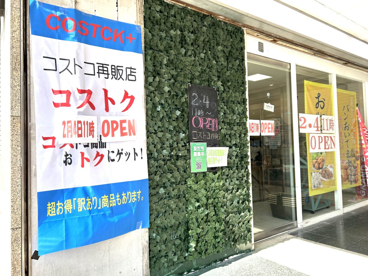 コストコ再販店コストク