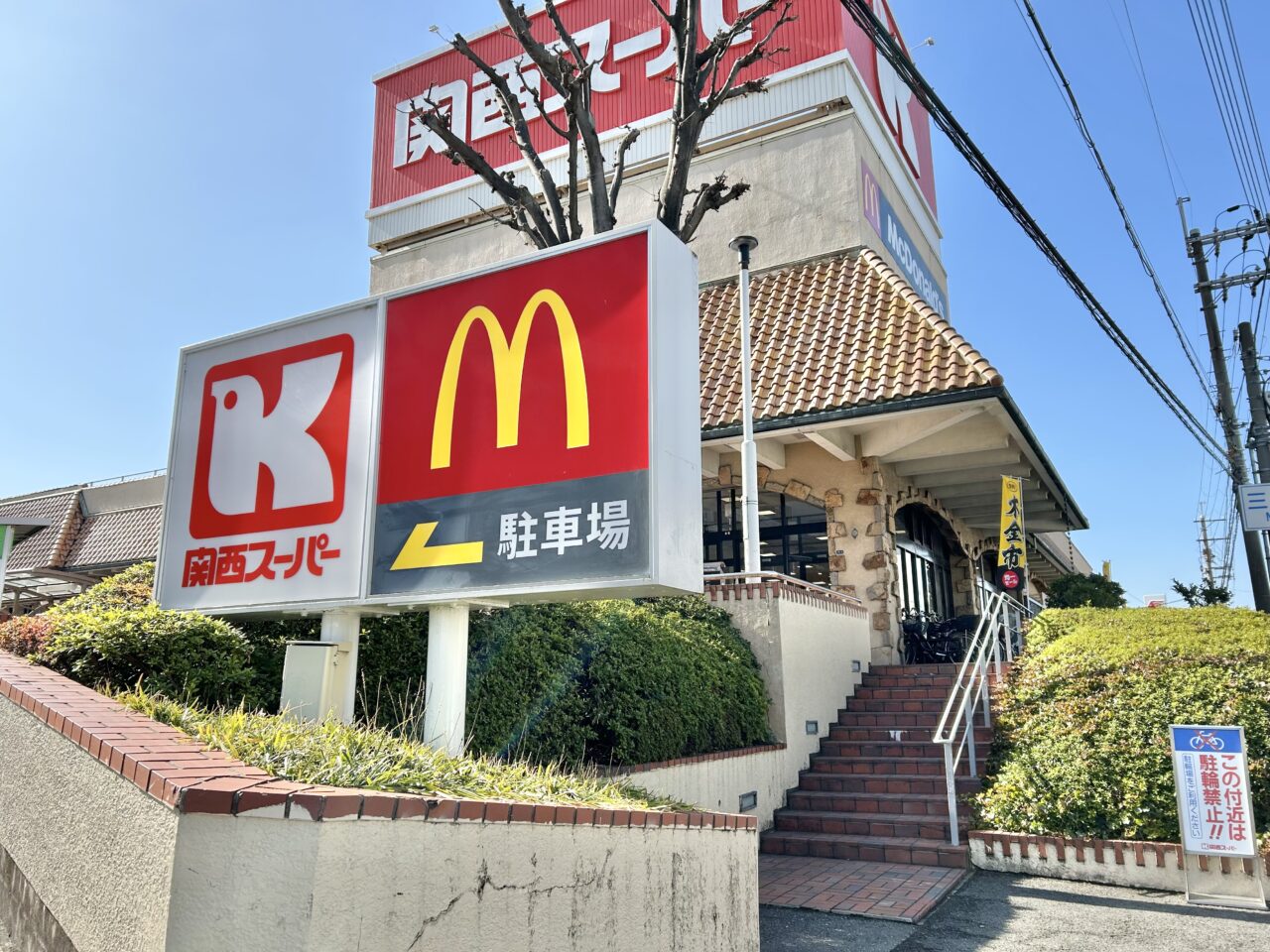 マクドナルド三島丘関西スーパー店