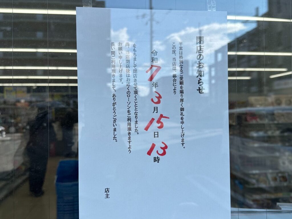 閉店のお知らせ