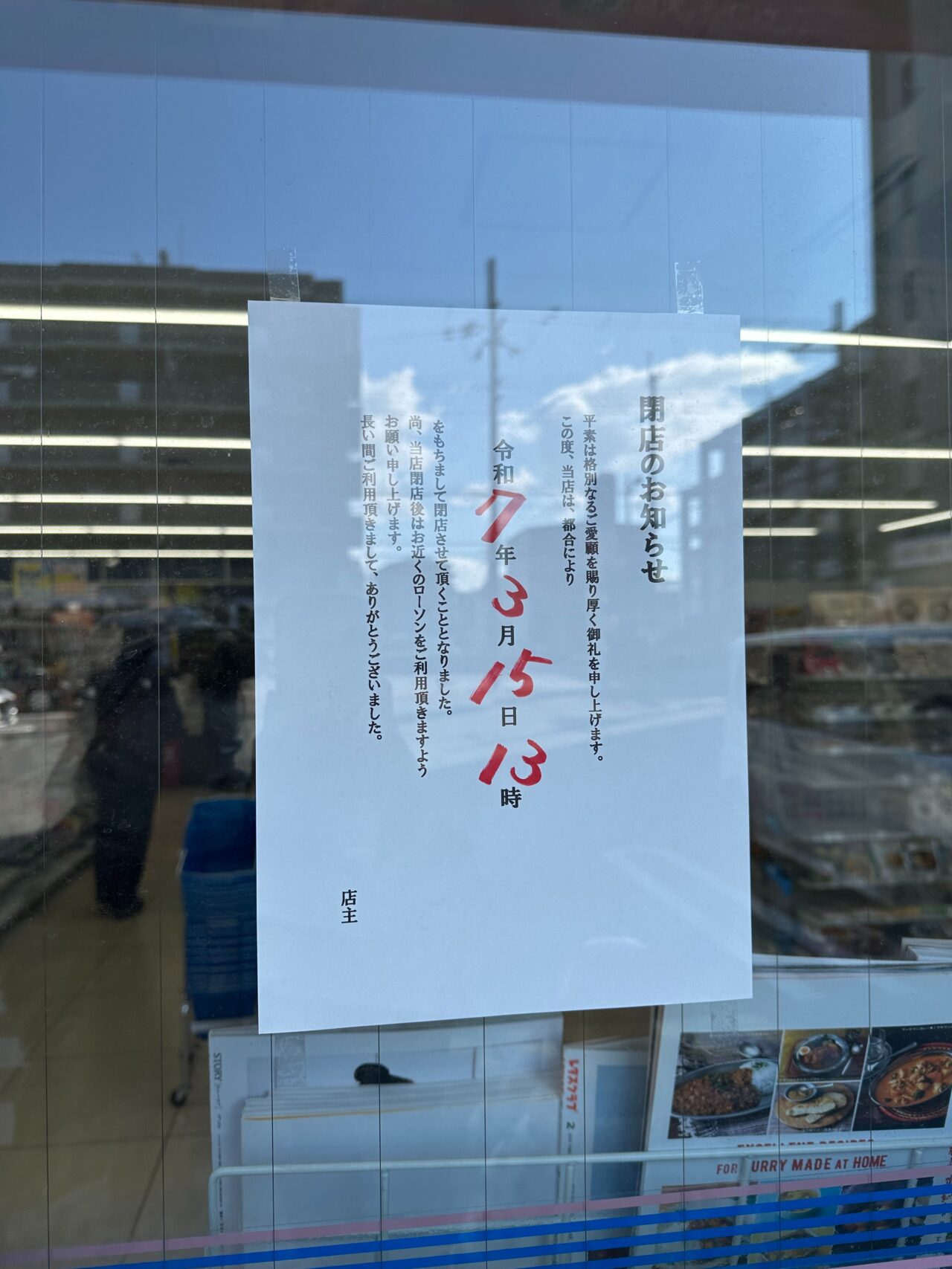 閉店のお知らせ