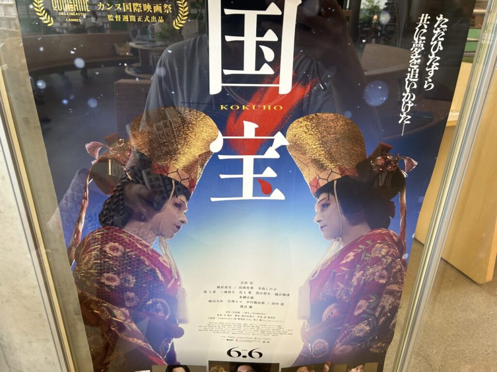 映画国宝ポスター