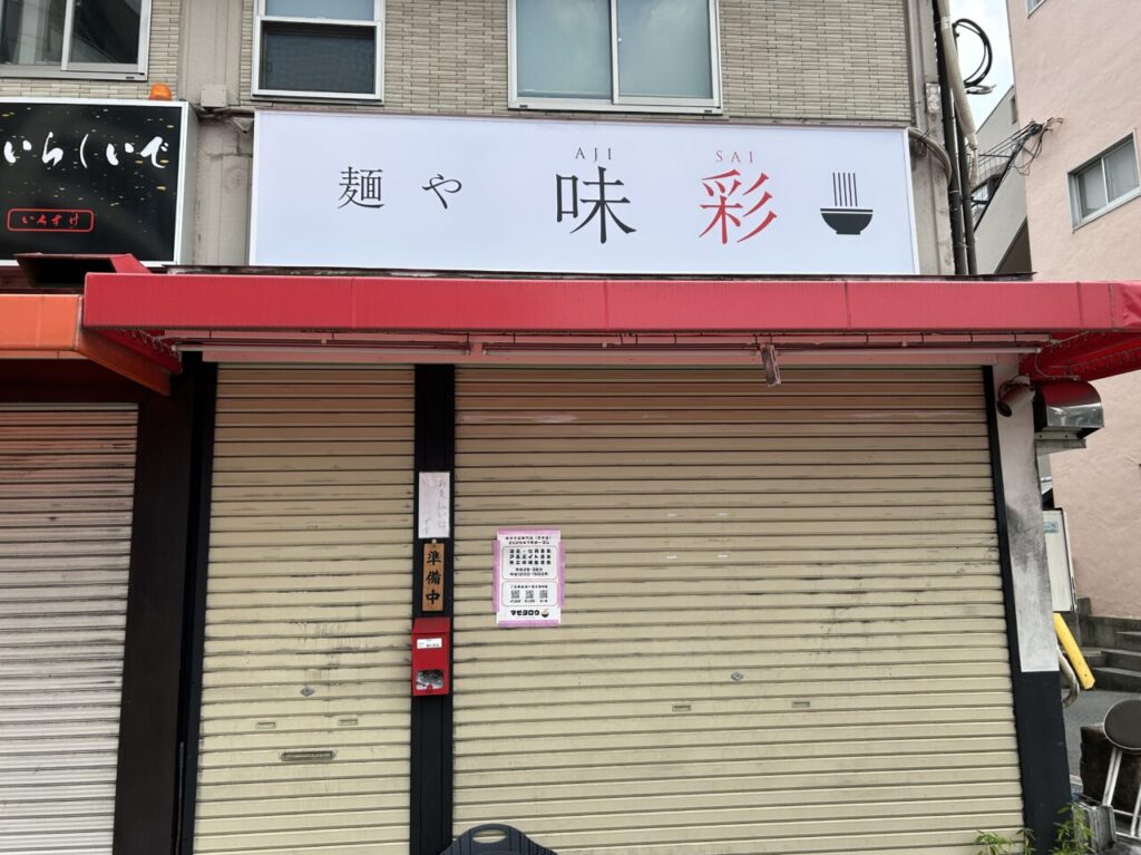 シャッターが閉まっている