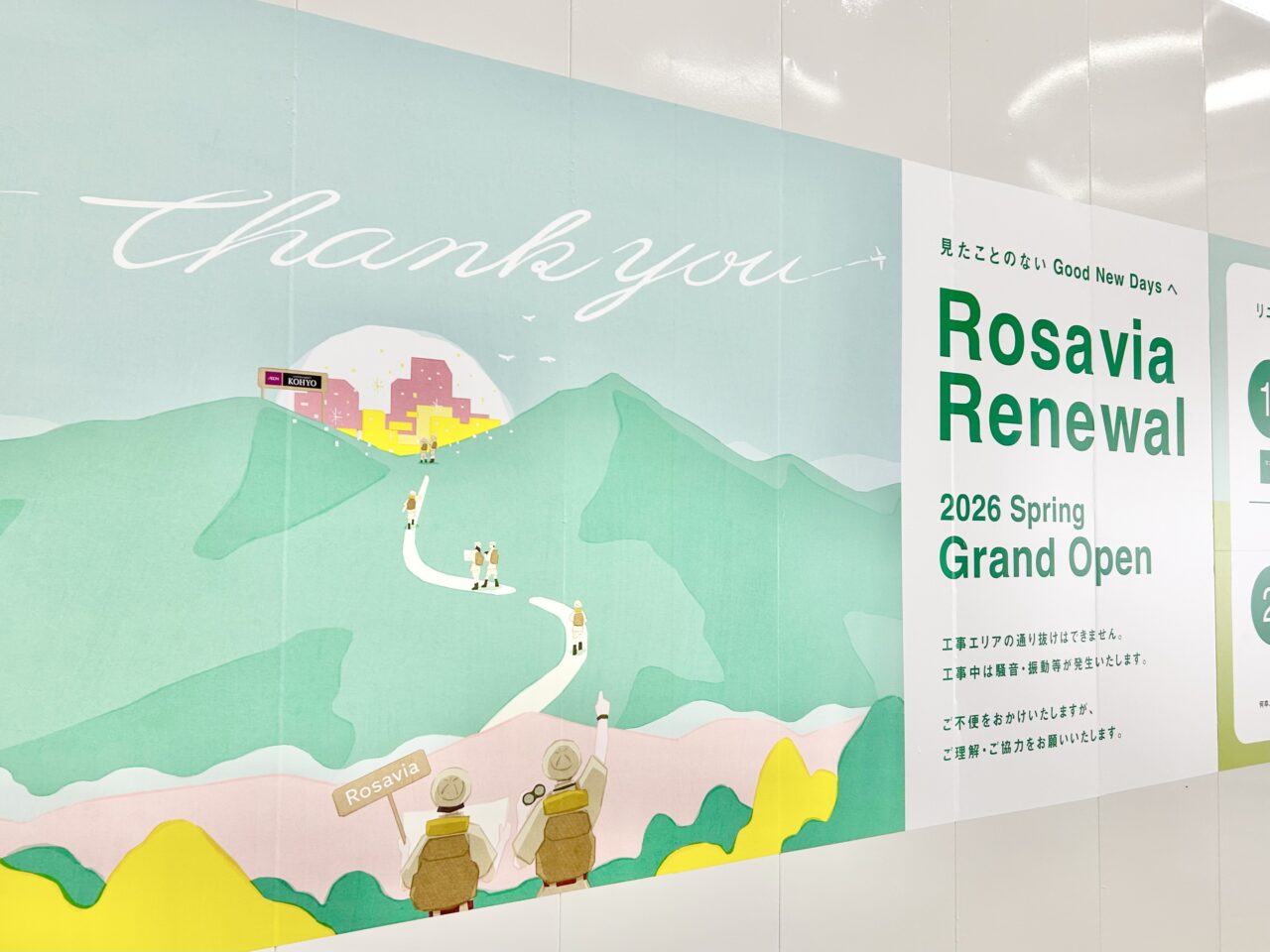 リニューアルのポスター