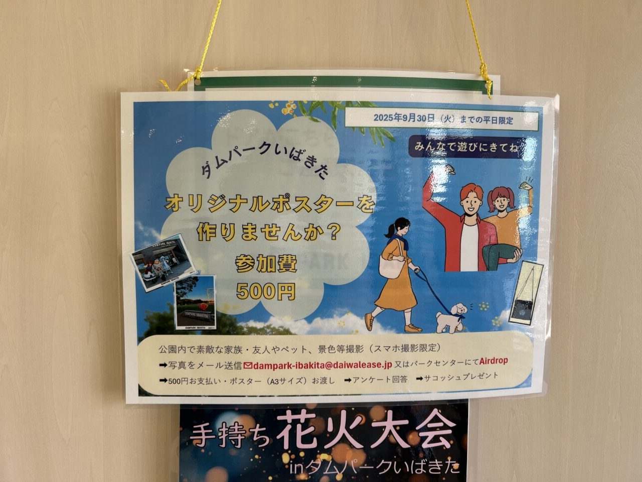 イベントポスター