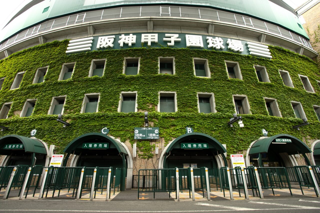 甲子園球場