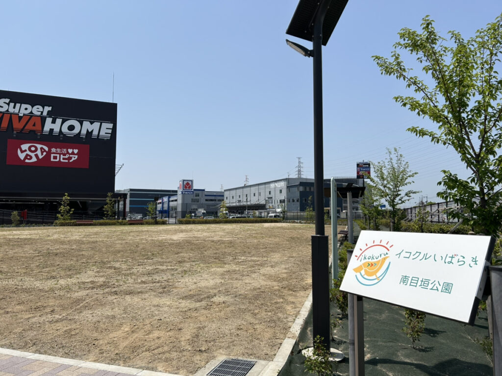 イコクル南目垣公園