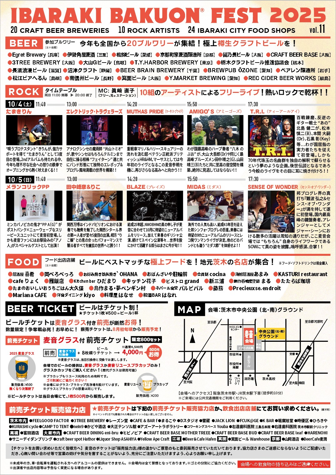 麦音ポスター裏