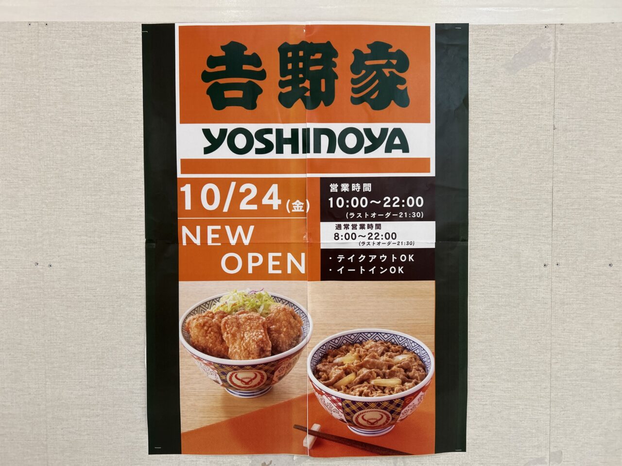 オープンのお知らせ