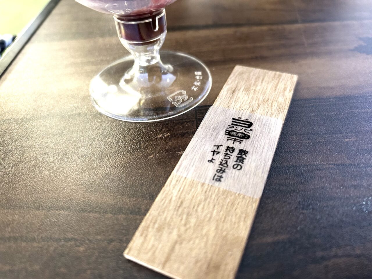 持ち込みは禁止