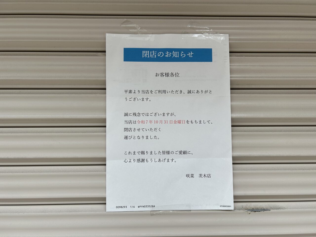 閉店のおしらせ