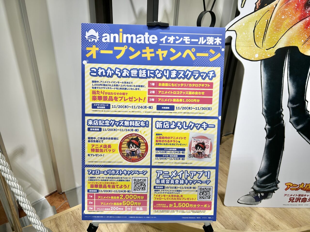 オープニングキャンペーン