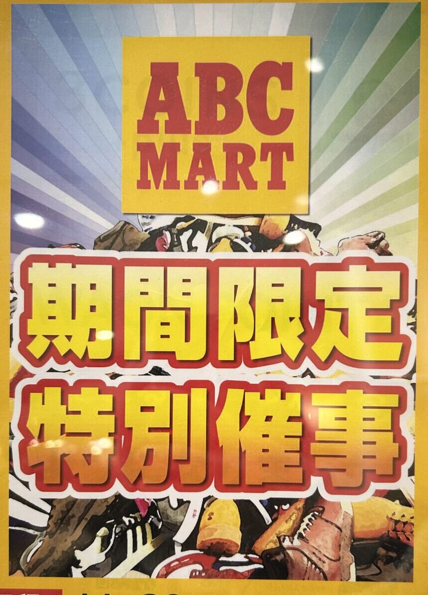 催事ポスター