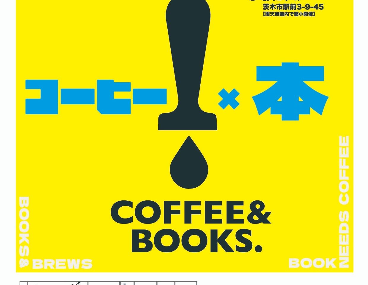 第7回 COFFEE MEETS