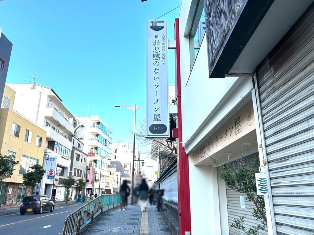 #罪悪感のないラーメン屋