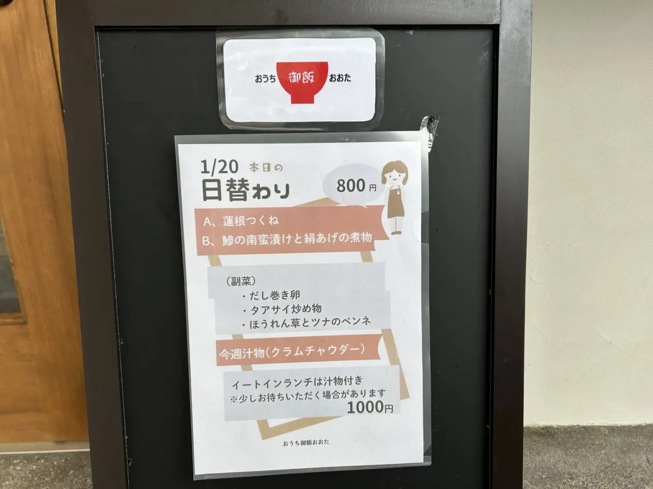 日替わりメニュー