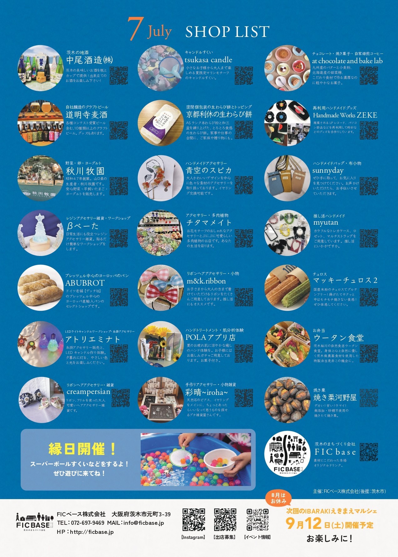 7月えきまえマルシェチラシ　裏