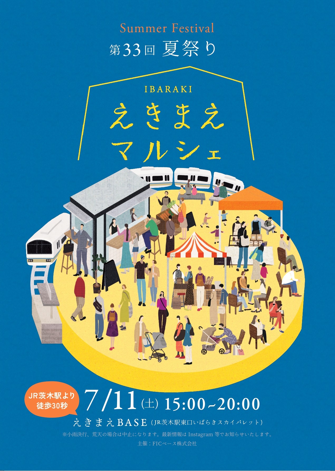 7月えきまえマルシェチラシ　表