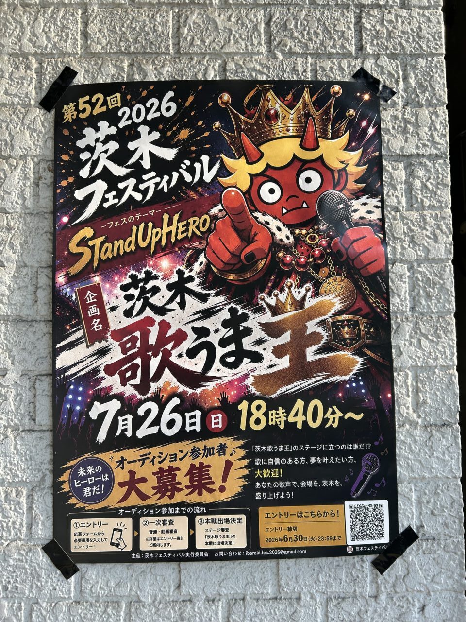 ポスター歌うま王