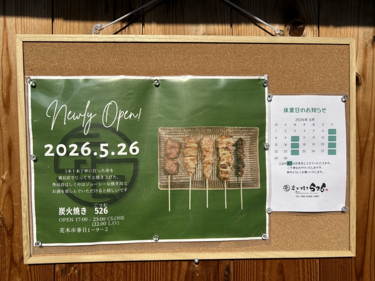 オープンの貼り紙