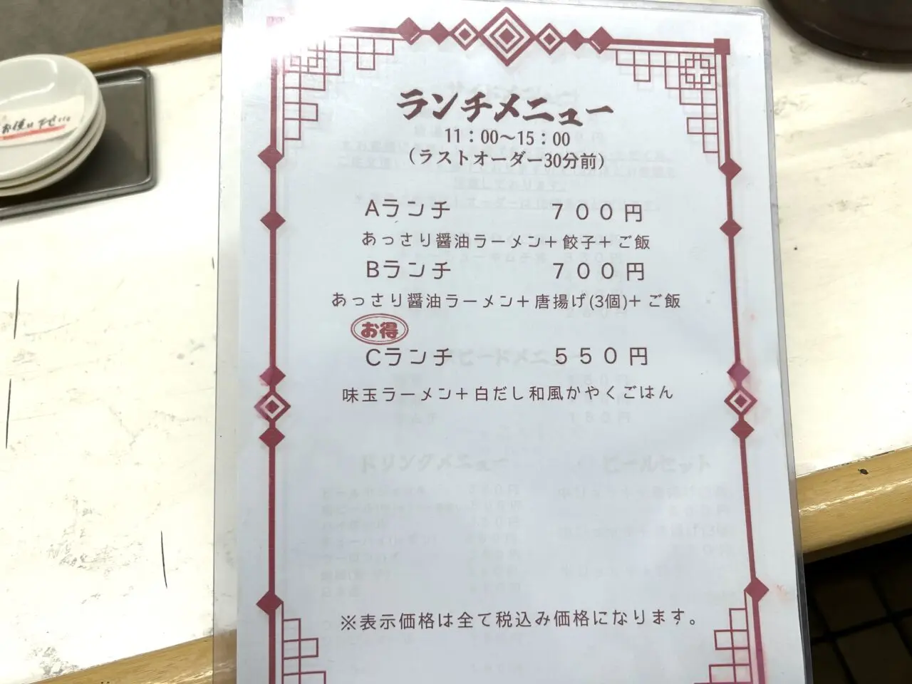 ランチメニュー