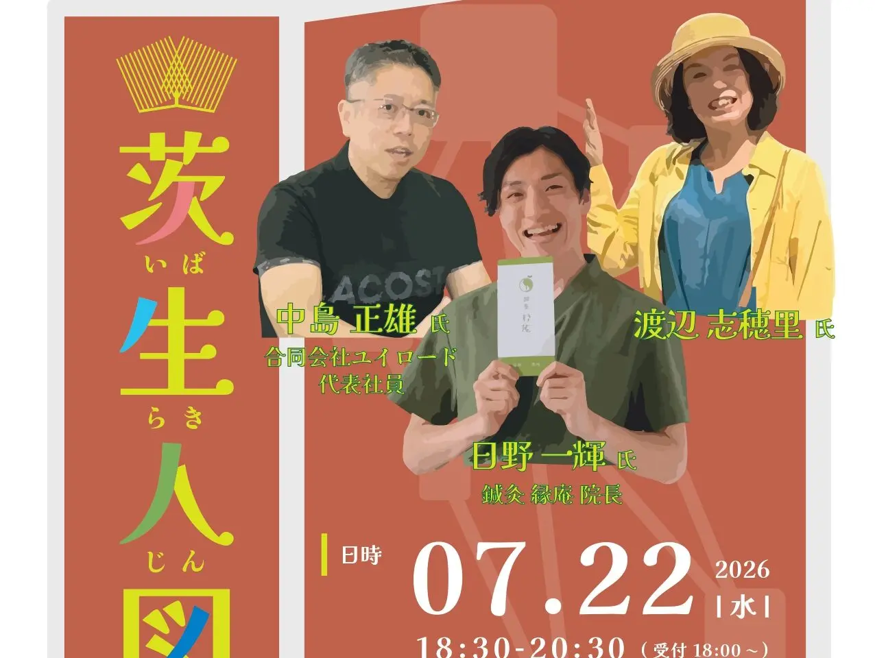 ポスター表
