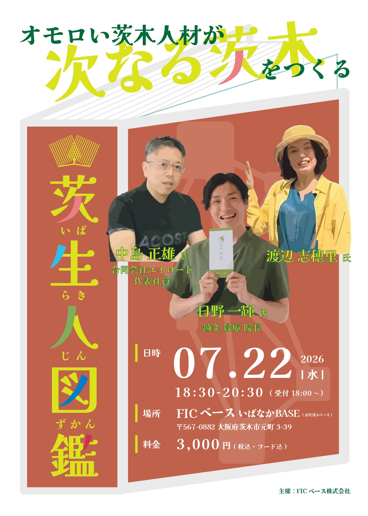 ポスター表