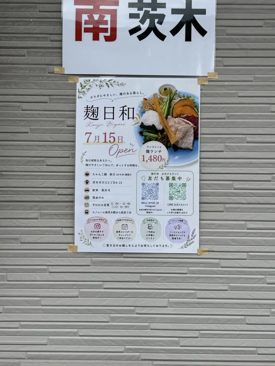 麹日和ポスター