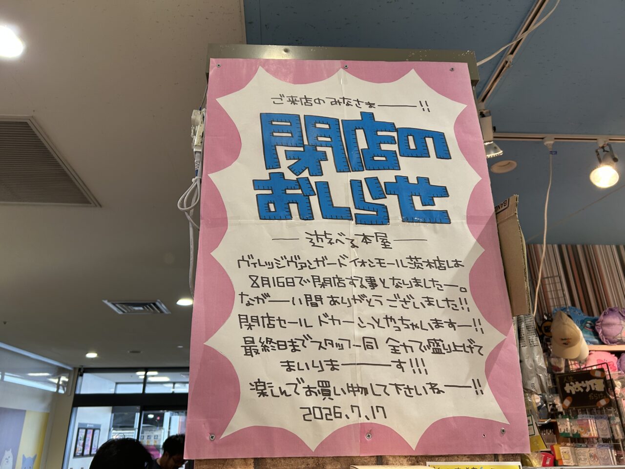 閉店のお知らせ