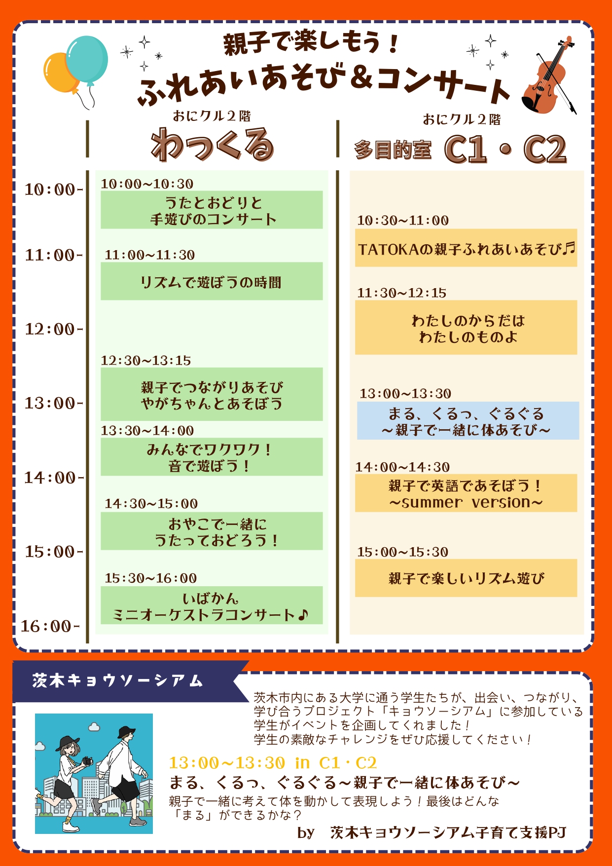 スケジュール