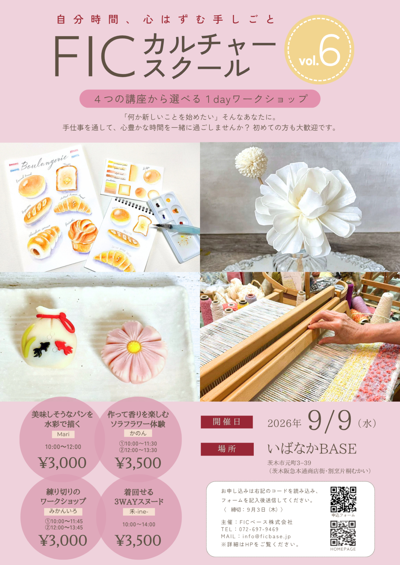 チラシカルチャースクール