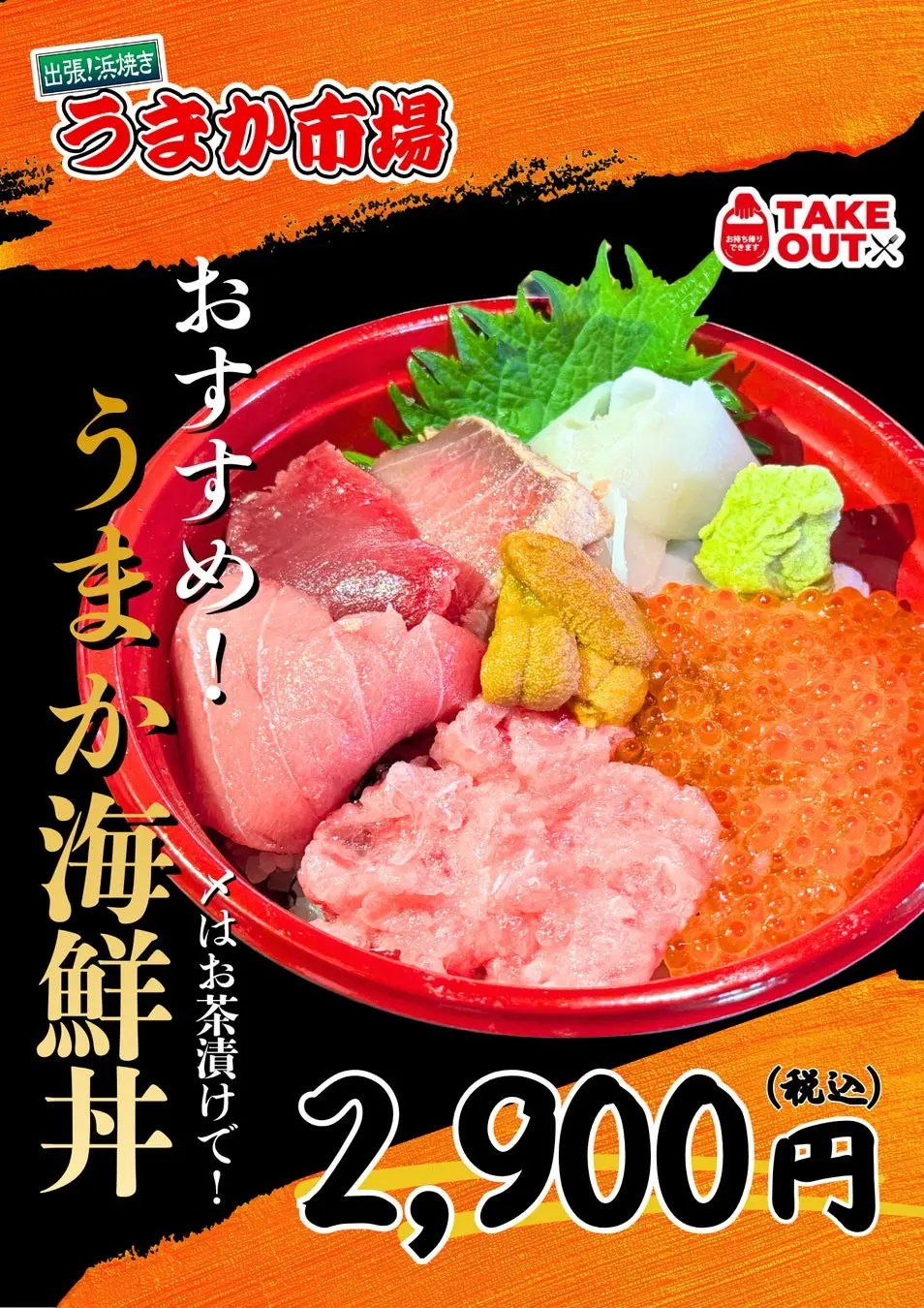 海鮮丼