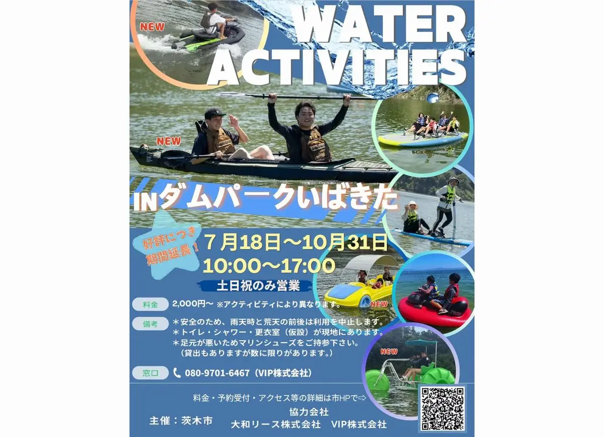 湖面アクティビティ社会実験