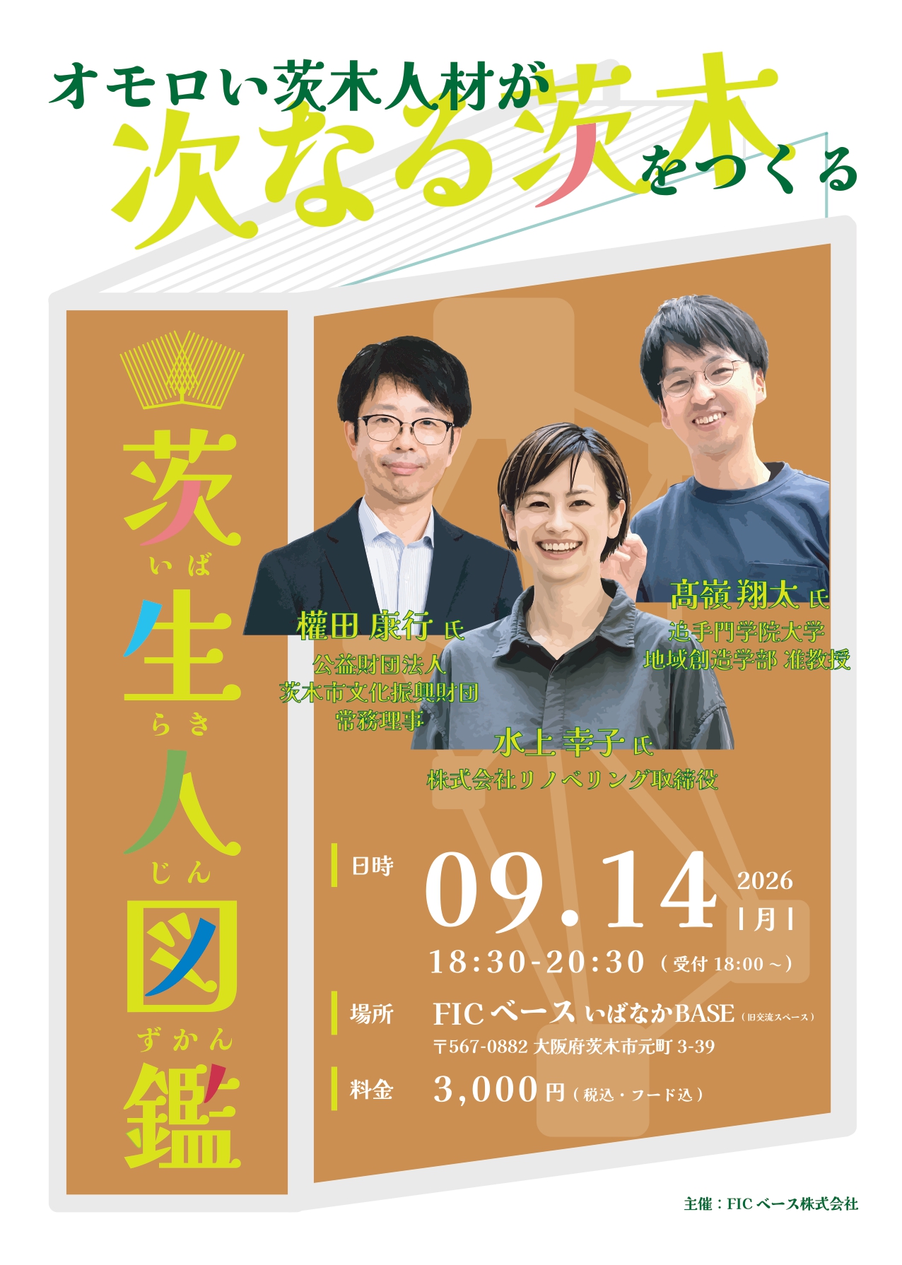 ポスター表