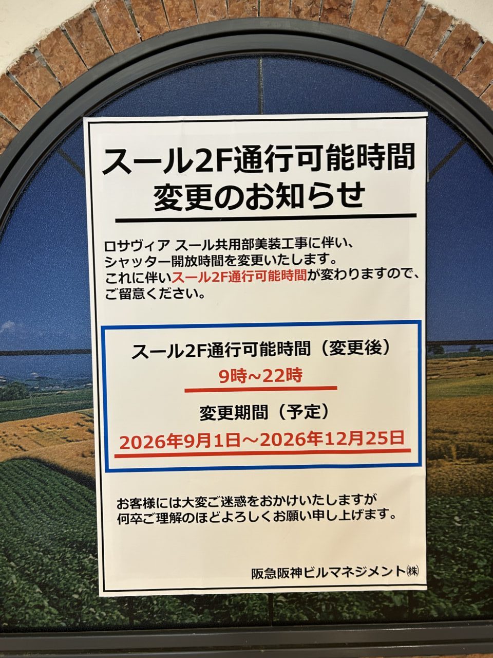 ロサヴィアいばらきからのお知らせ