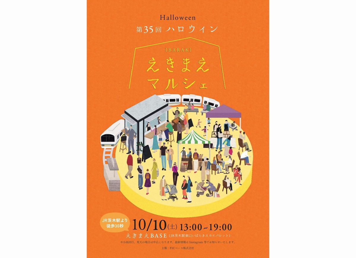 イバラキえきまえマルシェハロウィン