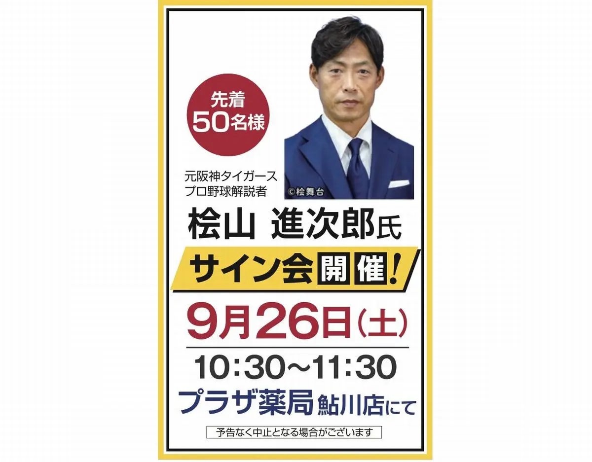 プラザ薬局鮎川店
