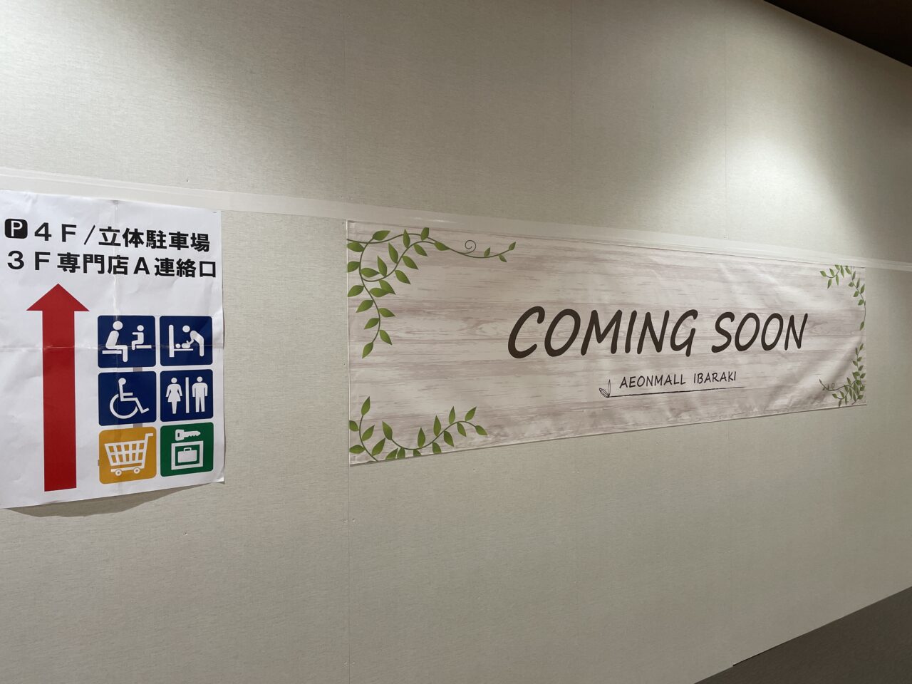 イオンモール茨木のヴィレッジバンガードの閉店案内